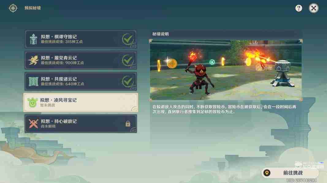 原神神工天巧第四天怎么过 神工天巧宝录之章第四天活动攻略  第1张