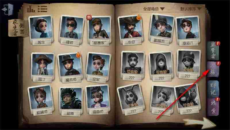 第五人格天赋在哪里设置-天赋页在哪里  第2张