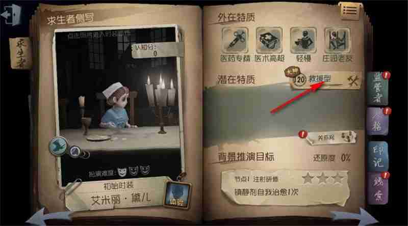 第五人格天赋在哪里设置-天赋页在哪里  第6张