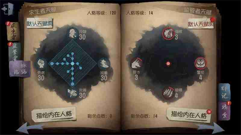 第五人格天赋在哪里设置-天赋页在哪里  第3张