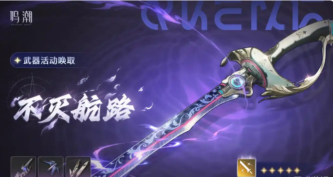 鸣潮五星共鸣者布兰特专武抽取推荐 鸣潮五星共鸣者布兰特专武是否值得入手  第2张