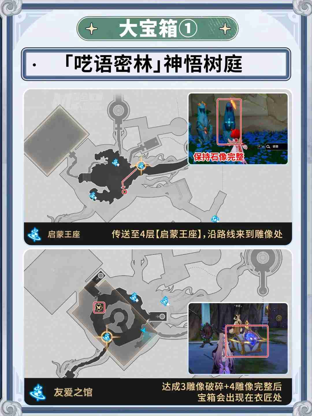 崩坏星穹铁道呓语密林隐藏宝箱怎么获得 呓语密林神悟树庭隐藏宝箱获取攻略  第6张
