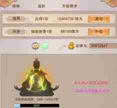 想不想修真境界等级如何划分 想不想修真境界等级详解  第2张