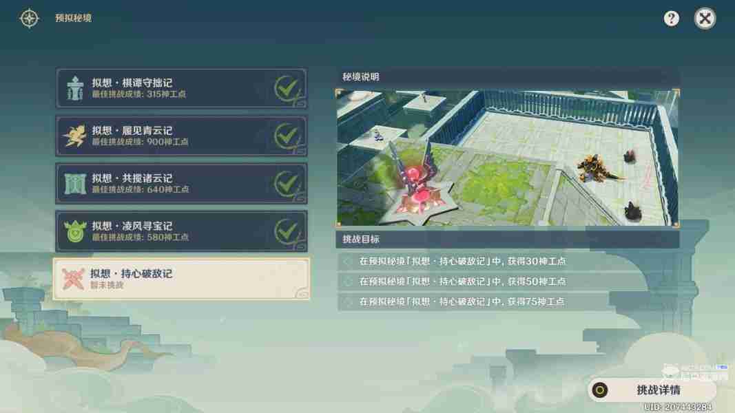 原神神工天巧第五天怎么过 神工天巧宝录之章第五天活动攻略  第2张
