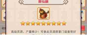 想不想修真中醉仙酿如何使用更划算 提升战力秘籍：想不想修真里的醉仙酿使用技巧  第1张