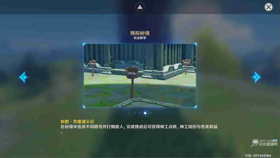 原神神工天巧第三天怎么过 神工天巧宝录之章第三天活动攻略  第2张