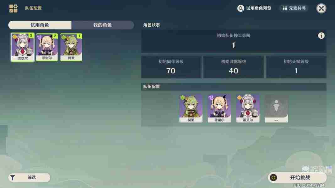 原神神工天巧第三天怎么过 神工天巧宝录之章第三天活动攻略  第5张