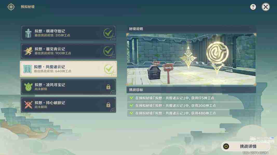 原神神工天巧第三天怎么过 神工天巧宝录之章第三天活动攻略  第4张