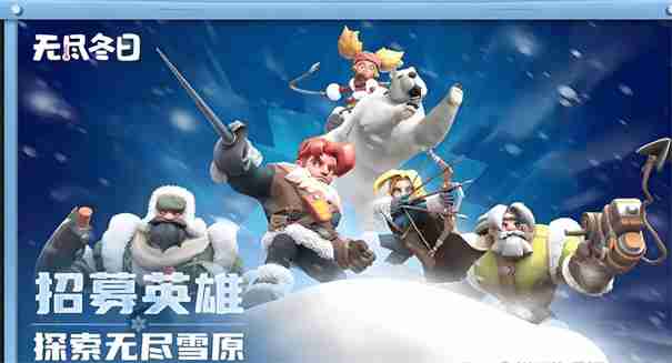 无尽冬日0氪必养5个角色  第2张