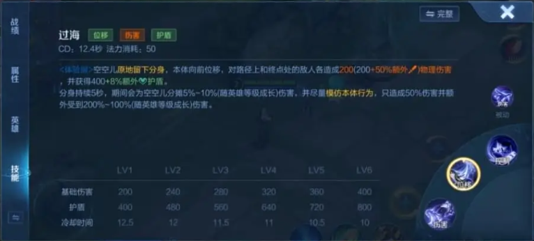 王者荣耀空空儿技能是什么 空空儿技能机制解析  第4张