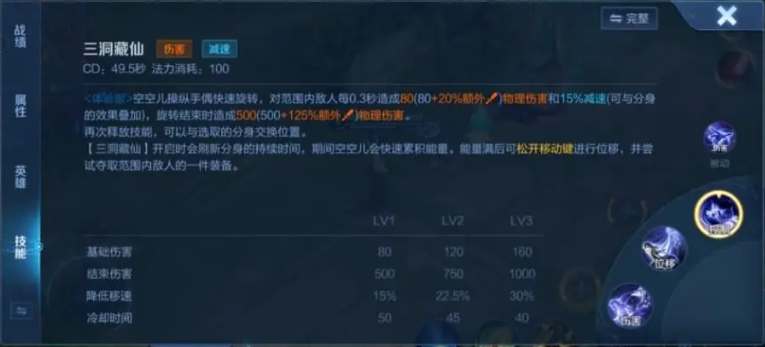 王者荣耀空空儿技能是什么 空空儿技能机制解析  第5张