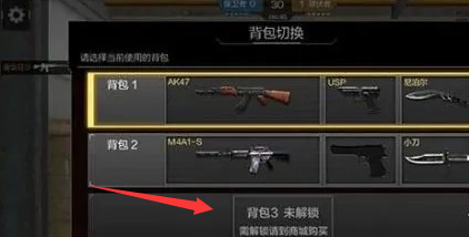 cf手游生化模式怎么切换背包 生化模式切换背包方法  第3张