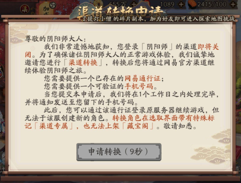 阴阳师渠道服怎么转服 转服方法介绍  第2张