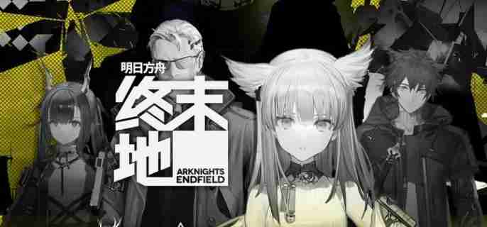 明日方舟终末地墓地有什么用 墓地作用介绍  第1张