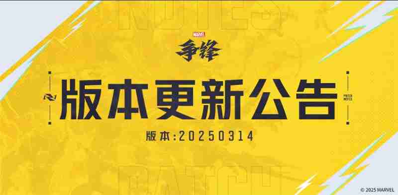 漫威争锋不停服更新补丁-开启S1.5赛季直播掉宝活动  第1张