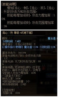 地下城与勇士范围词条有什么用-范围词条全解析  第5张