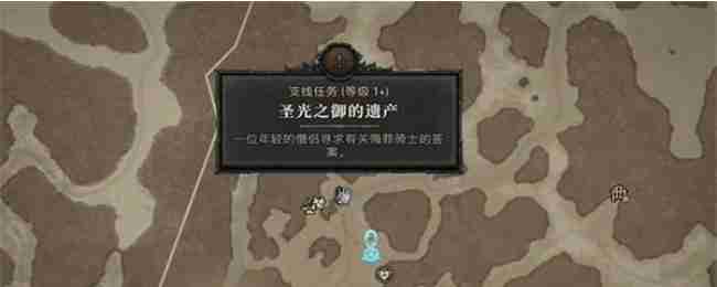 暗黑4圣光之御的遗产怎么过-暗黑破坏神4圣光之御的遗产攻略  第1张