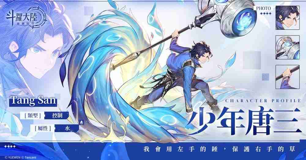 双型态战斗 RPG《斗罗大陆：逆转时空》预计第二季于台港澳发行 公布故事背景与登场角色  第2张
