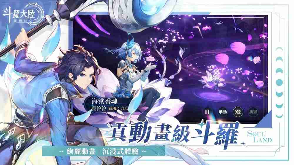 双型态战斗 RPG《斗罗大陆：逆转时空》预计第二季于台港澳发行 公布故事背景与登场角色  第5张