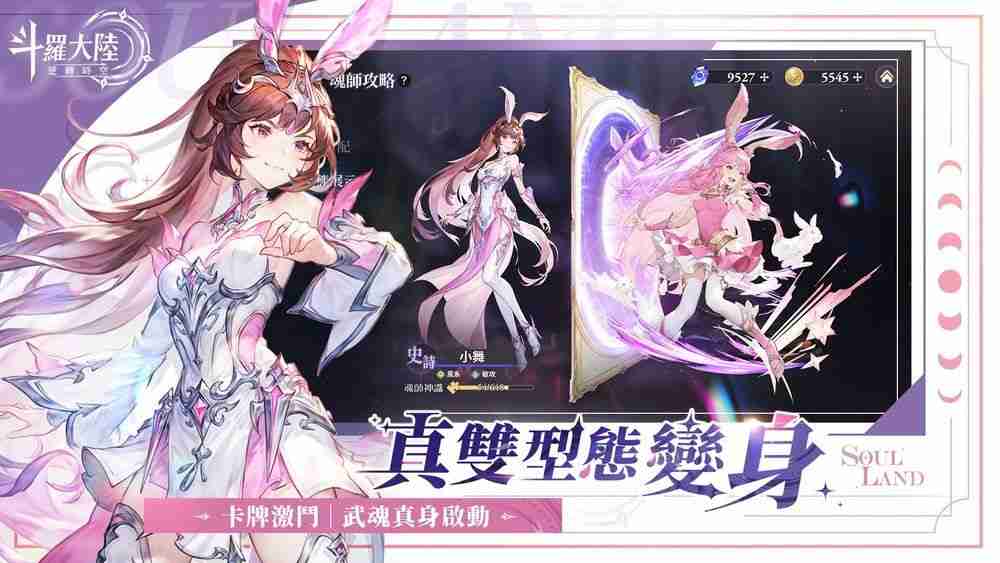 双型态战斗 RPG《斗罗大陆：逆转时空》预计第二季于台港澳发行 公布故事背景与登场角色  第4张