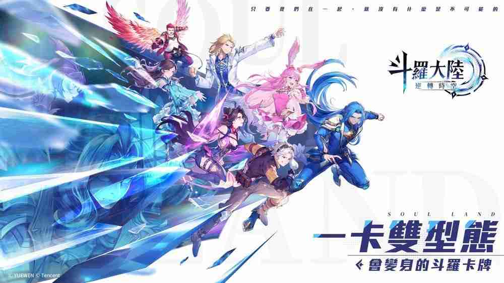 双型态战斗 RPG《斗罗大陆：逆转时空》预计第二季于台港澳发行 公布故事背景与登场角色  第1张
