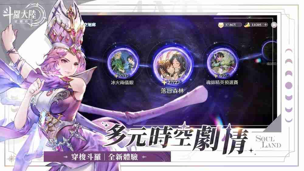 双型态战斗 RPG《斗罗大陆：逆转时空》预计第二季于台港澳发行 公布故事背景与登场角色  第8张