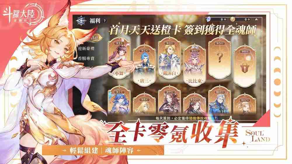 双型态战斗 RPG《斗罗大陆：逆转时空》预计第二季于台港澳发行 公布故事背景与登场角色  第6张