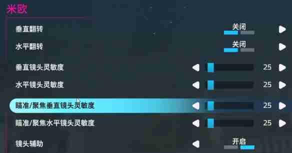 双影奇境灵敏度怎么调 鼠标和手柄的灵敏度调整  第2张
