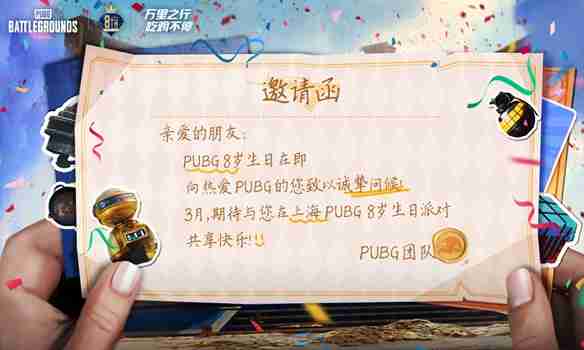 绝地求生8周年隐藏奖励位置一览-绝地求生8周年隐藏奖励去哪找  第1张