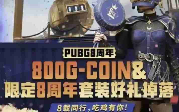 绝地求生8周年隐藏奖励位置一览-绝地求生8周年隐藏奖励去哪找  第6张