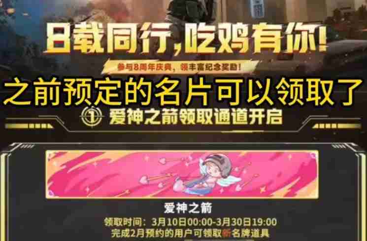 绝地求生8周年隐藏奖励位置一览-绝地求生8周年隐藏奖励去哪找  第5张