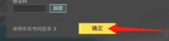 pubg地铁逃生怎么登录 地铁逃生登录方法  第4张