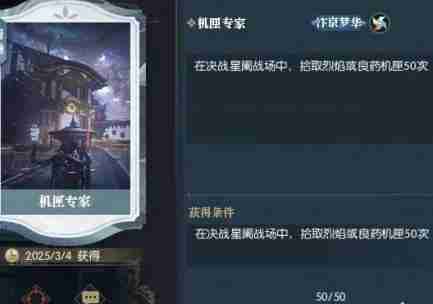 逆水寒手游说英雄卡机匣专家怎么获得 英雄卡机匣专家获取方法  第3张