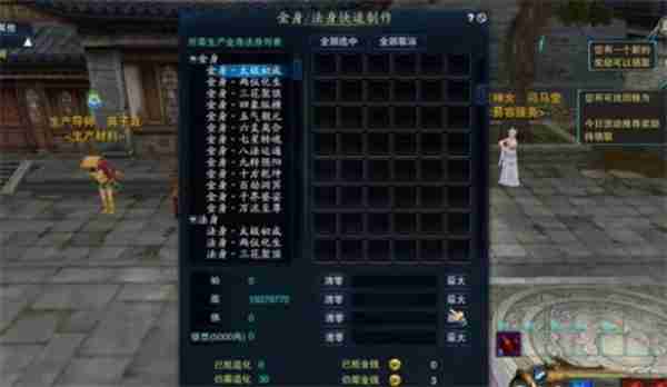 《诛仙2》手游金身获取方法攻略  第2张
