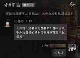燕云十六声如何与祈舞雩对话结交-掌握燕云十六声祈舞雩结交攻略  第1张