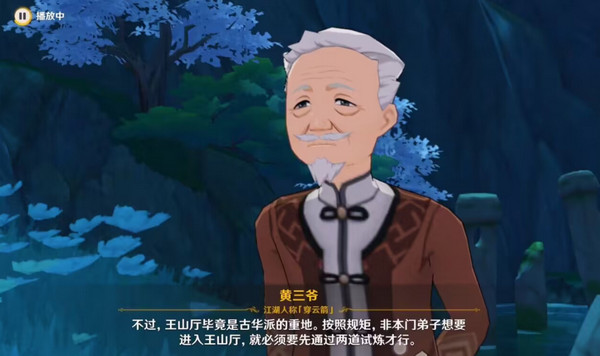 《原神》哐哐锵锵王山行任务攻略 哐哐锵锵王山行世界任务怎么做 第3张 《原神》哐哐锵锵王山行任务攻略 哐哐锵锵王山行世界任务怎么做 第3张