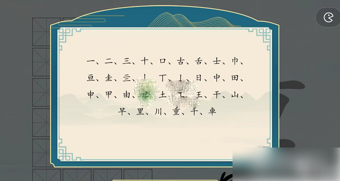 汉字神操作重字找出24个字 汉字神操作重找出24个字通关攻略  第1张
