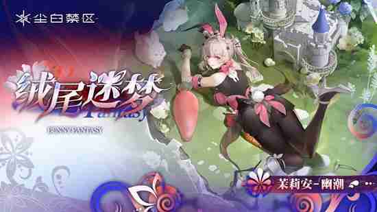尘白禁区2.6版本新时装有哪些 2.6版本新时装介绍  第4张