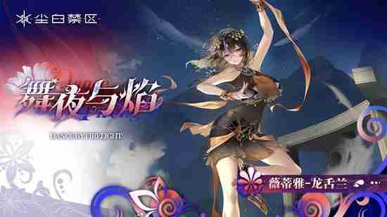 尘白禁区2.6版本新时装有哪些 2.6版本新时装介绍  第3张