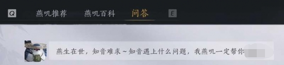 燕云十六声充值记录怎么查 充值记录查看方法  第3张