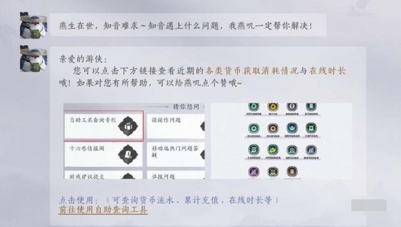 燕云十六声充值记录怎么查 充值记录查看方法  第2张
