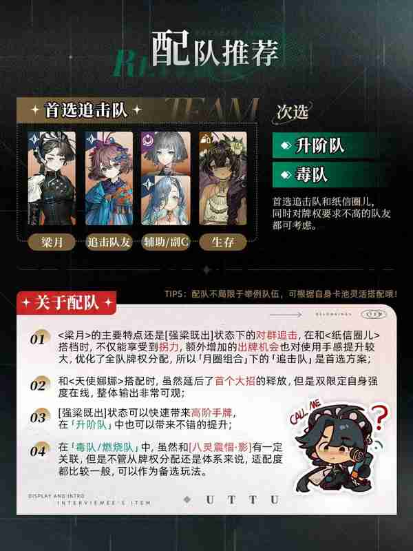 《重返未来1999》梁月培养攻略 梁月如何配队培养  第2张