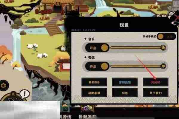 无悔华夏兑换码在哪输入 兑换使用位置分享  第4张