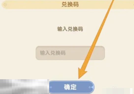 出发吧麦芬兑换码在哪里兑换 兑换码使用方法分享  第5张