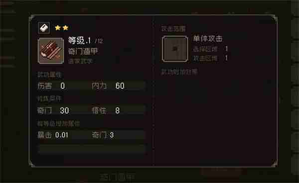 大江湖之苍龙与白鸟奇门提升方法攻略  第1张
