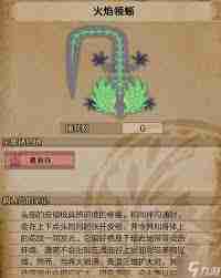 怪物猎人荒野燐炎领蜥位置在哪及如何捕获-怪物猎人捕获荒野燐炎领蜥方法及位置详解  第1张