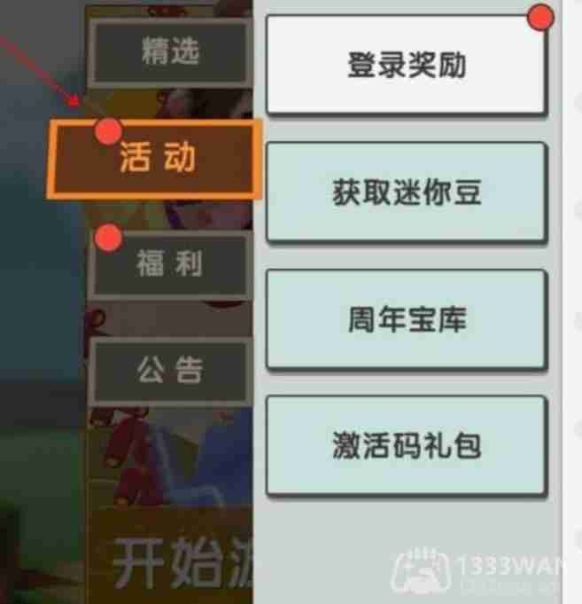 迷你世界2月7日激活码是什么-2023年2月7日激活码  第4张