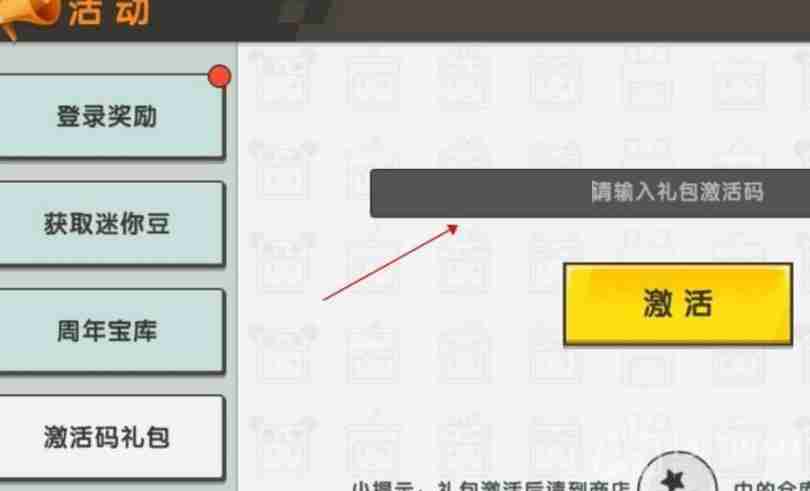 迷你世界2月7日激活码是什么-2023年2月7日激活码  第6张