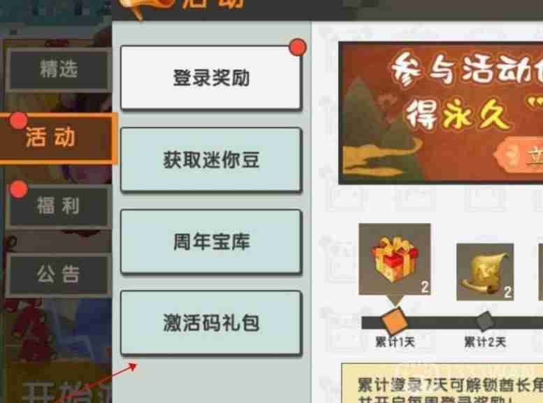 迷你世界2月7日激活码是什么-2023年2月7日激活码  第5张