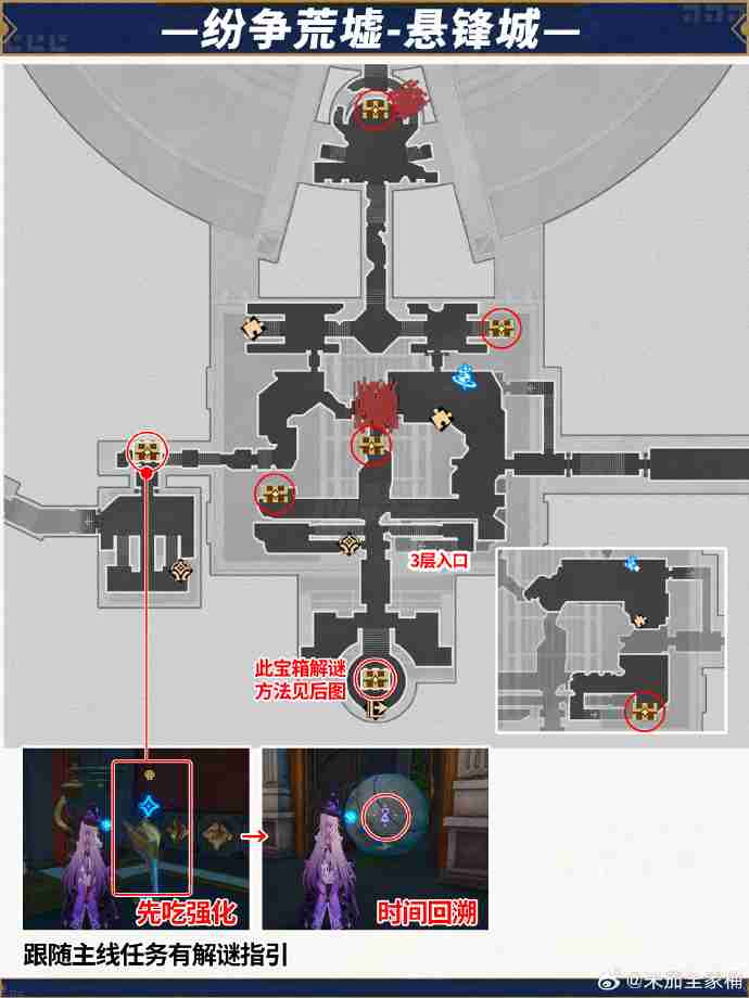 崩坏星穹铁道纷争荒墟宝箱在哪-崩坏星穹铁道纷争荒墟宝箱位置大全  第4张